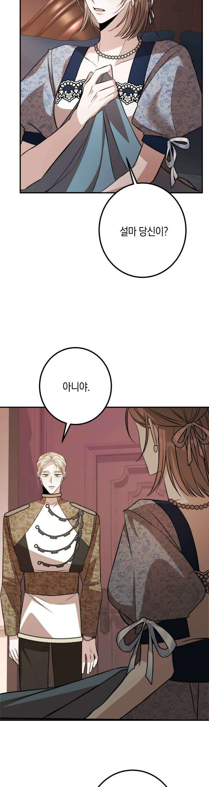 불완전한 이혼의 결말 39화 25