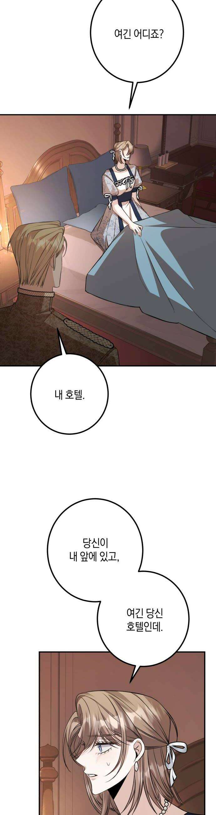 불완전한 이혼의 결말 39화 26