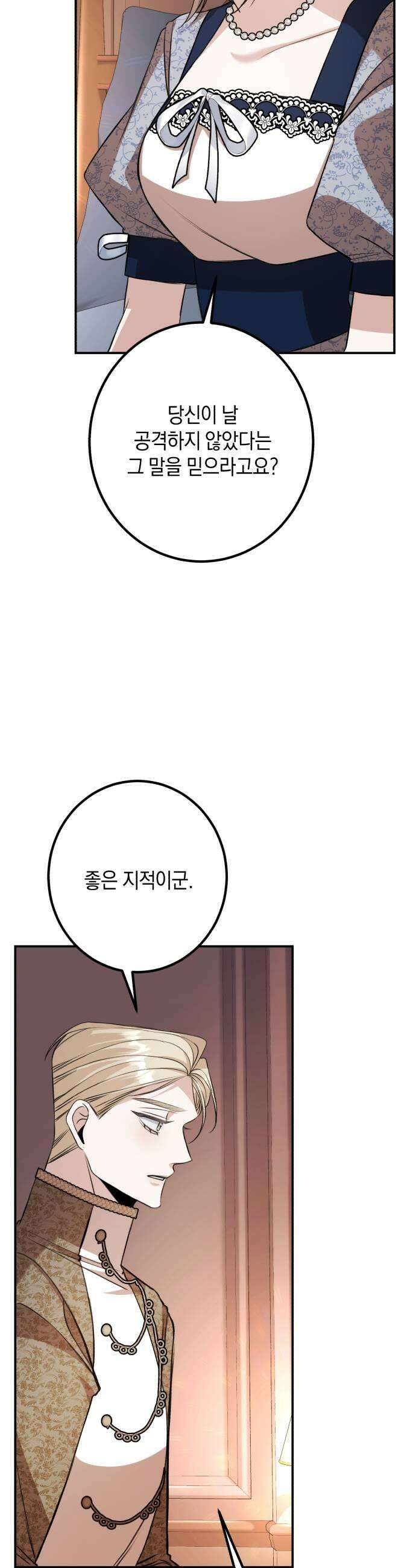 불완전한 이혼의 결말 39화 27