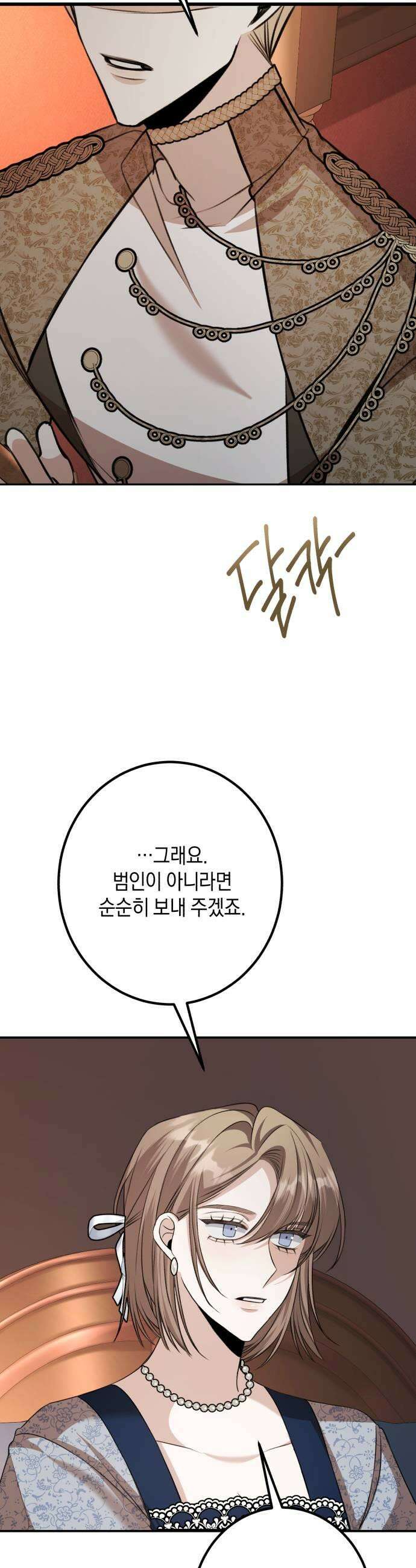 불완전한 이혼의 결말 39화 29