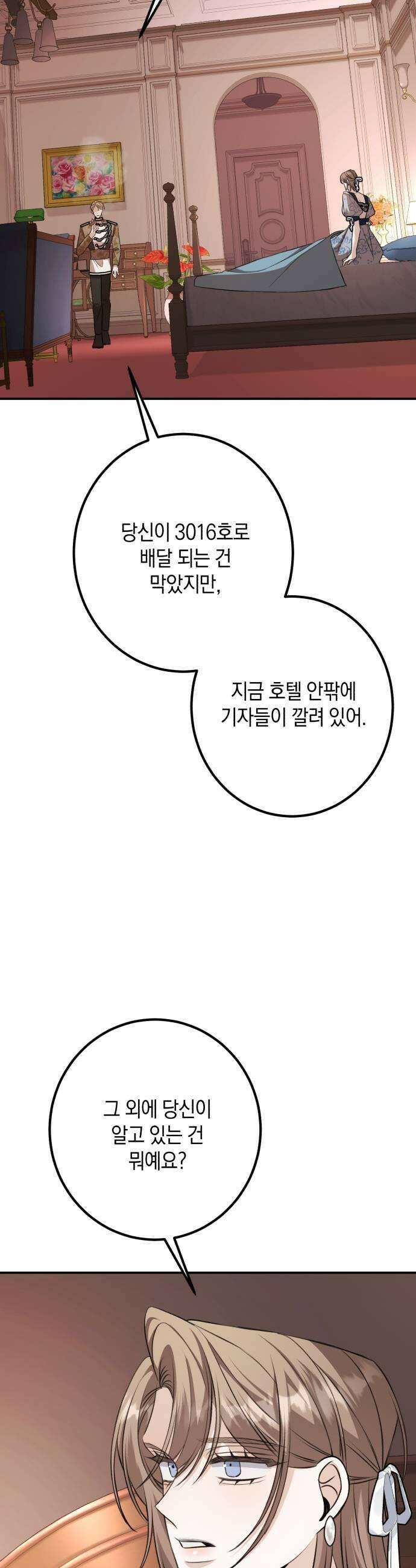 불완전한 이혼의 결말 39화 31