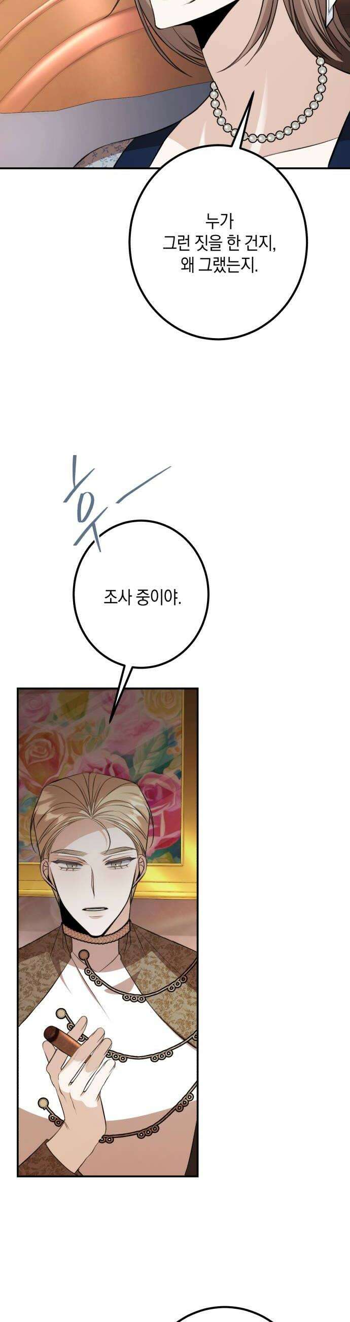 불완전한 이혼의 결말 39화 32