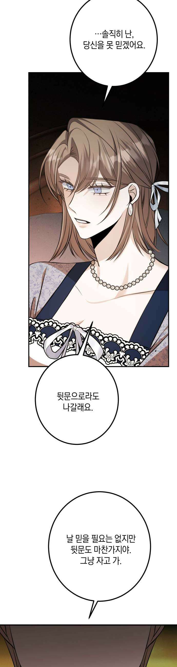 불완전한 이혼의 결말 39화 33