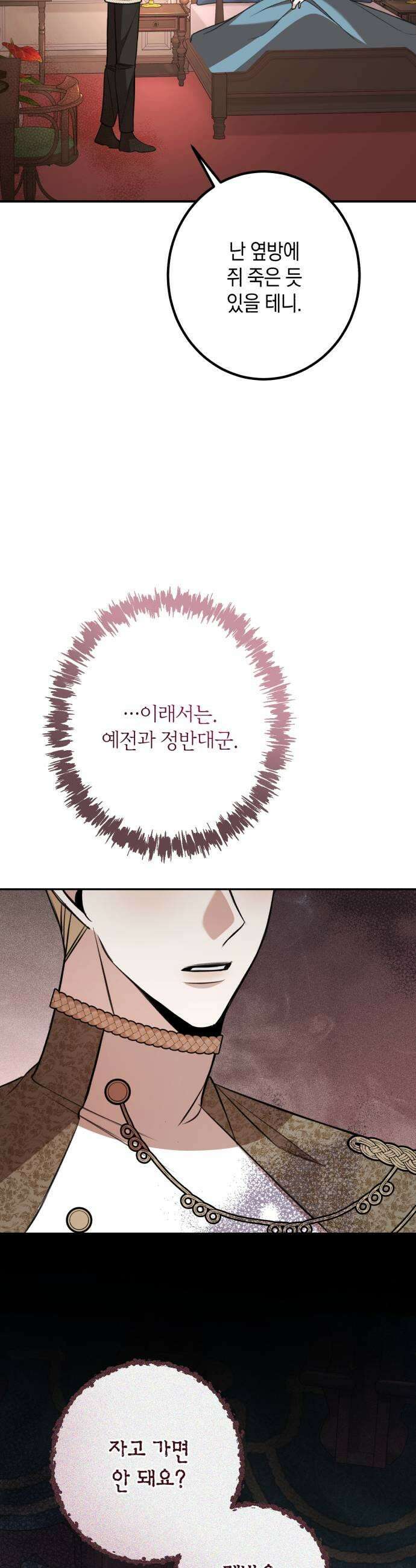 불완전한 이혼의 결말 39화 35