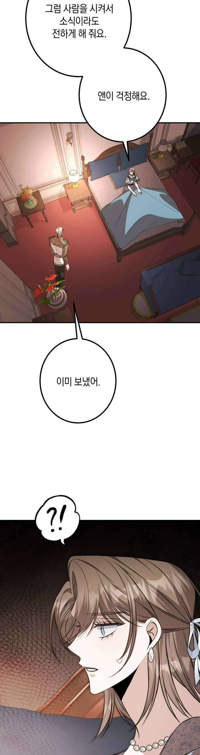 불완전한 이혼의 결말 39화 39