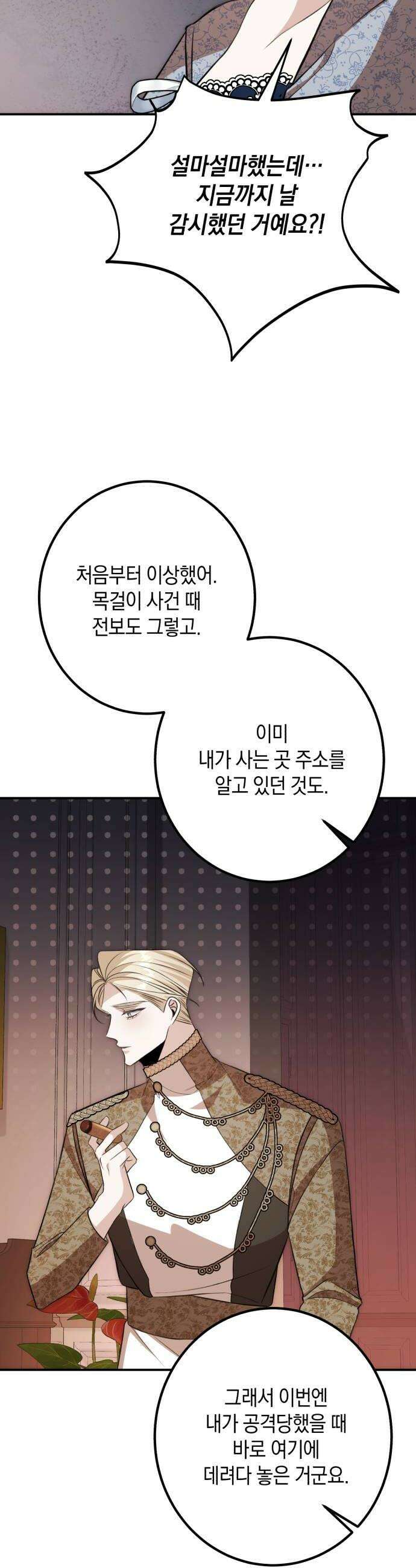 불완전한 이혼의 결말 39화 40