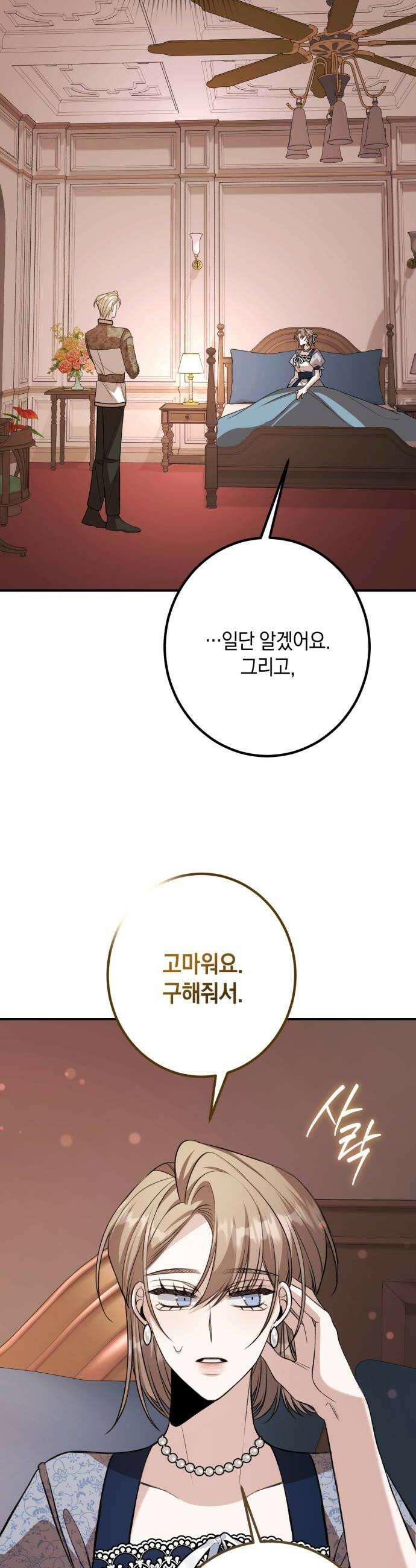 불완전한 이혼의 결말 39화 42