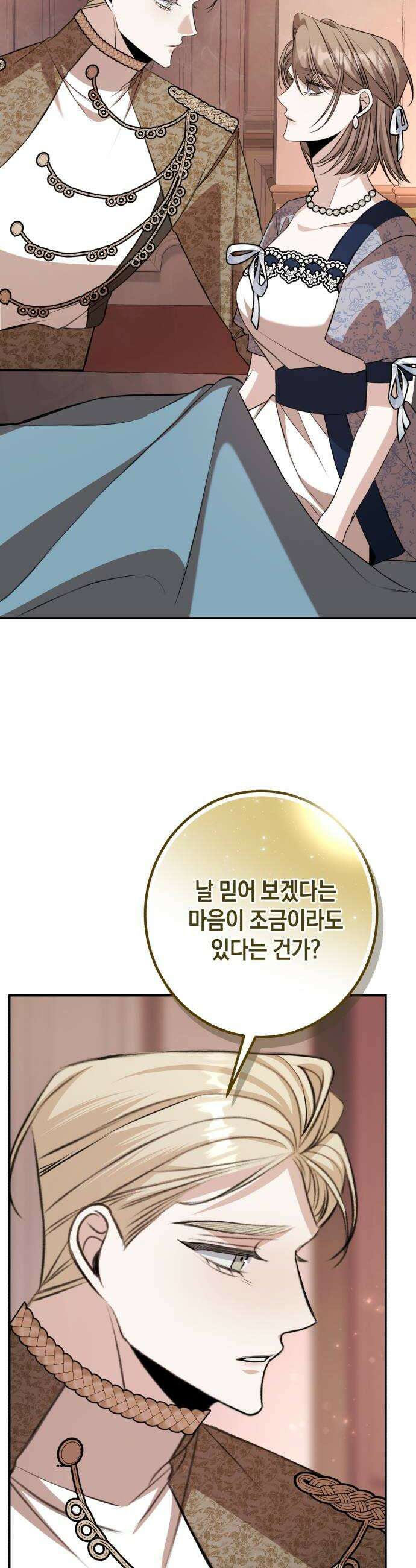 불완전한 이혼의 결말 39화 44