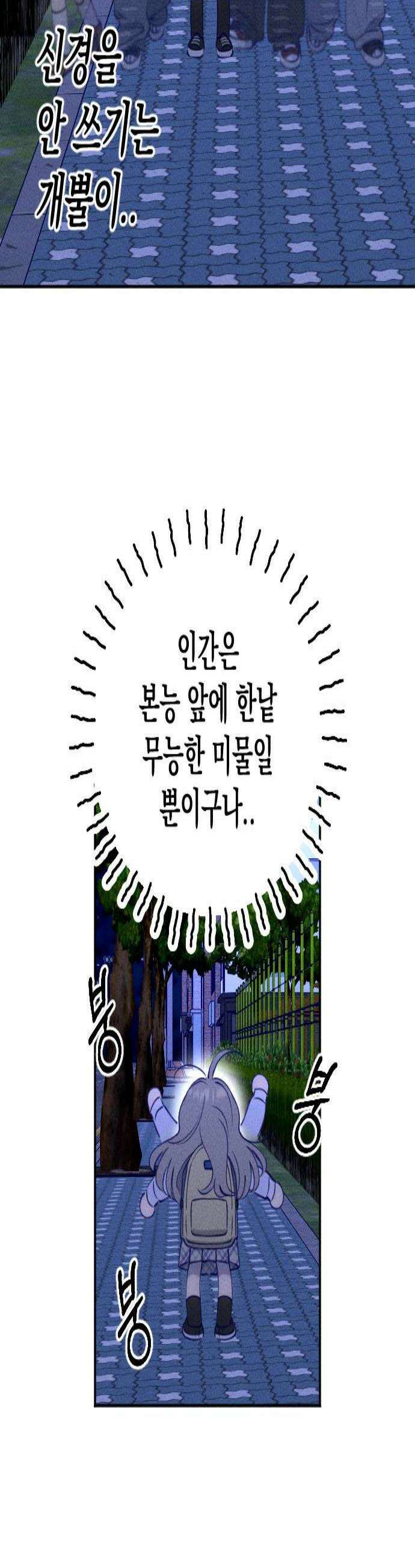 나의 다정에게 7화 3