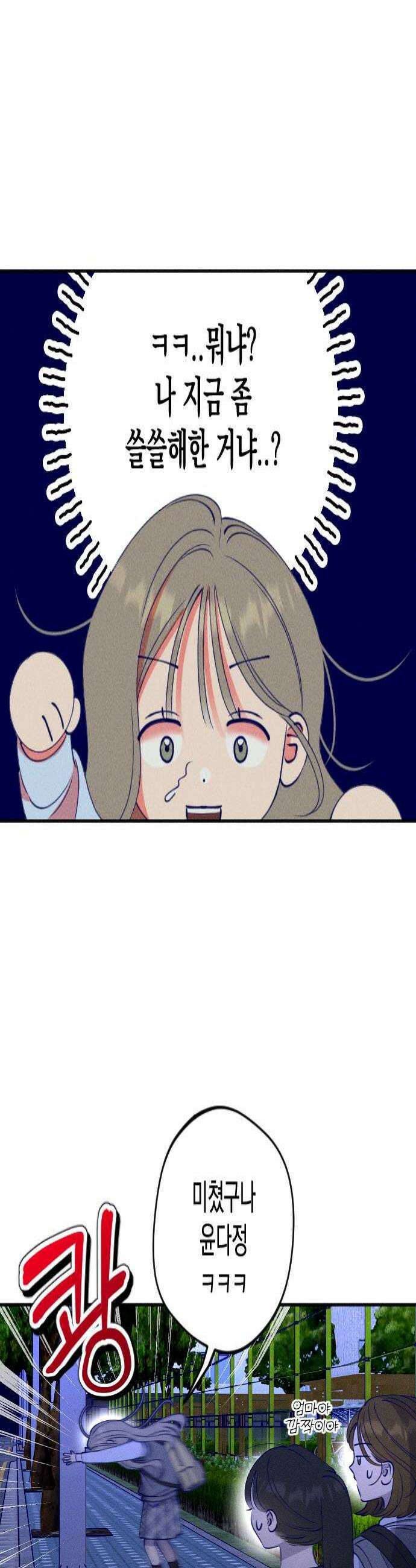 나의 다정에게 7화 4