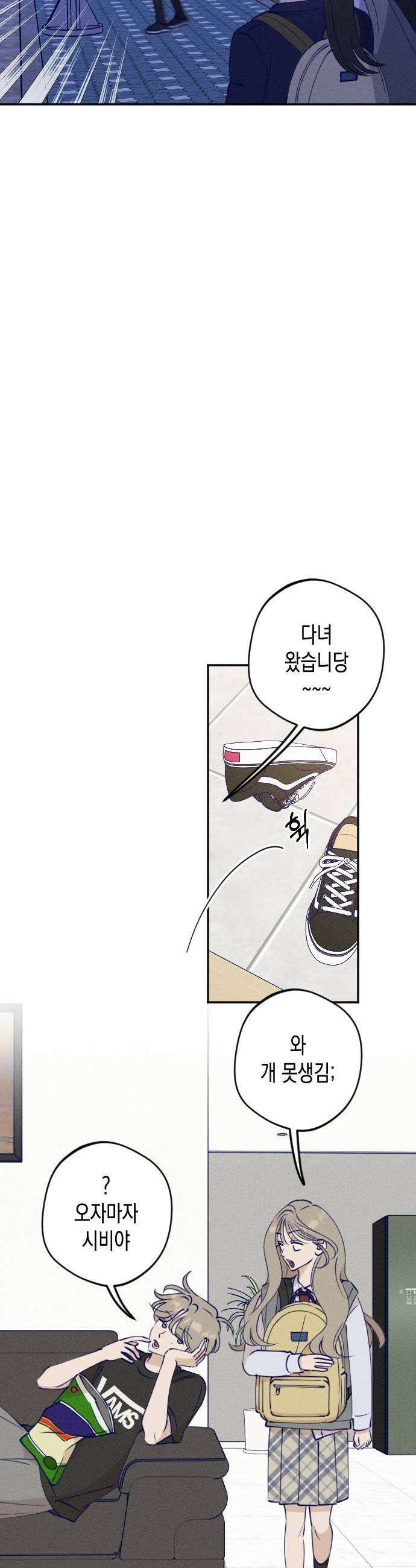 나의 다정에게 7화 5