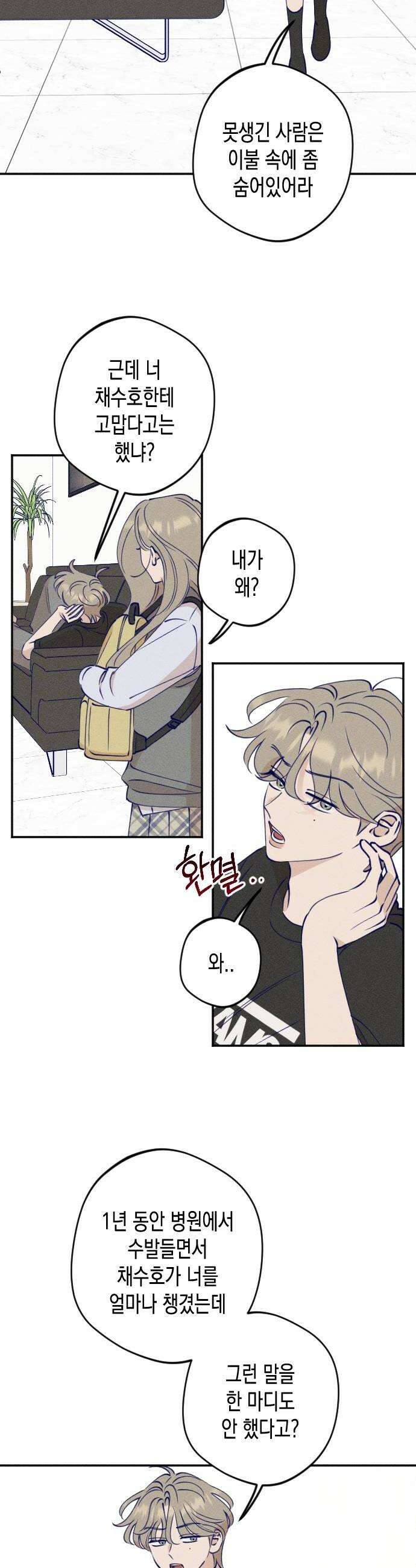 나의 다정에게 7화 6