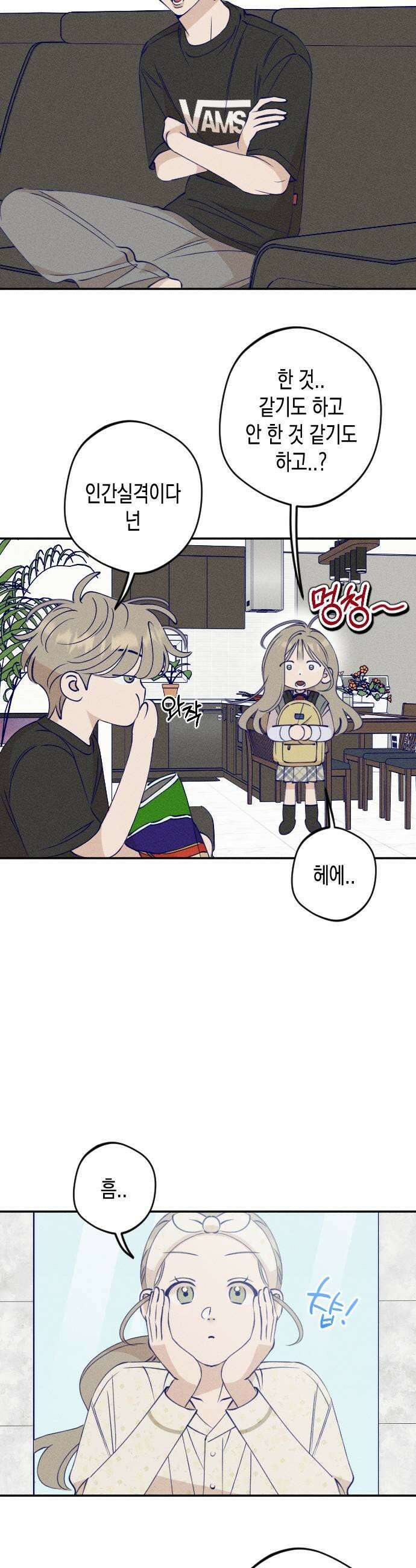 나의 다정에게 7화 7