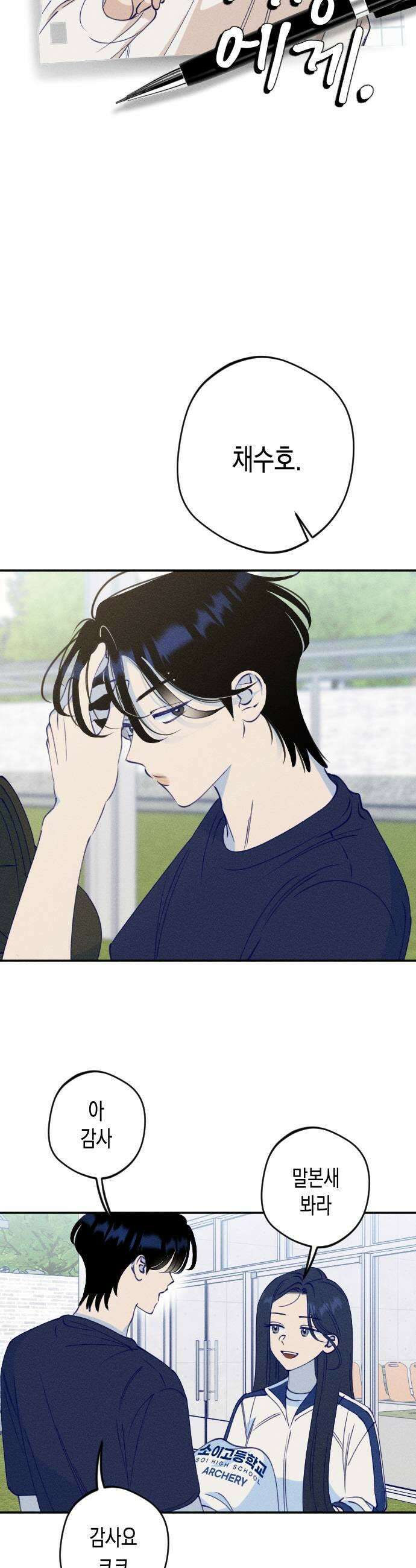 나의 다정에게 7화 9