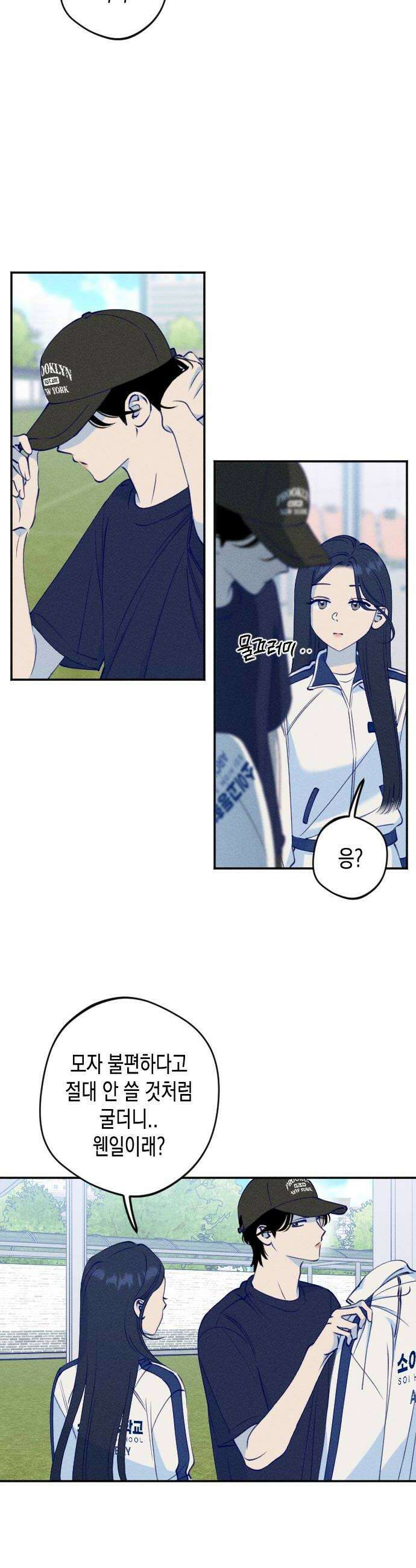 나의 다정에게 7화 10