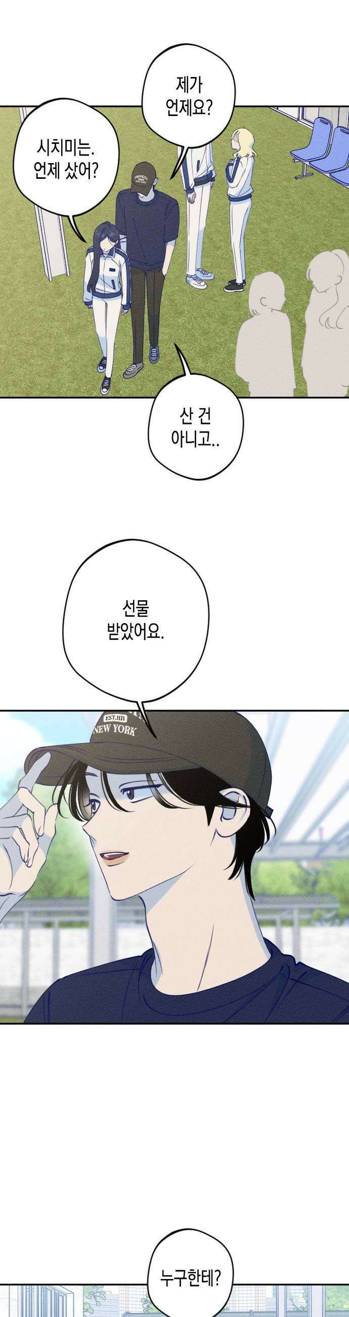 나의 다정에게 7화 11