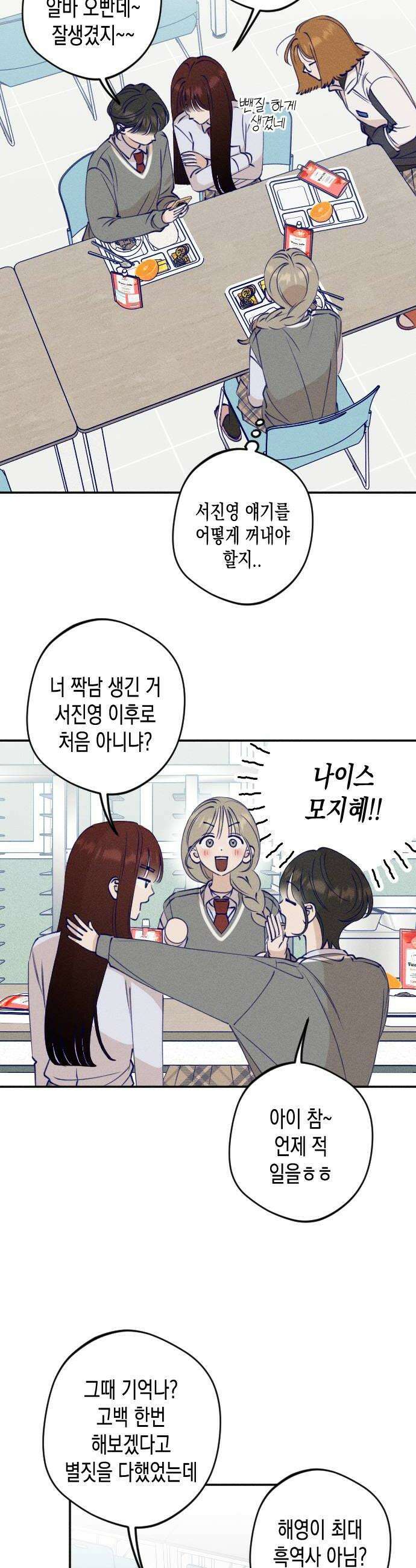 나의 다정에게 7화 14