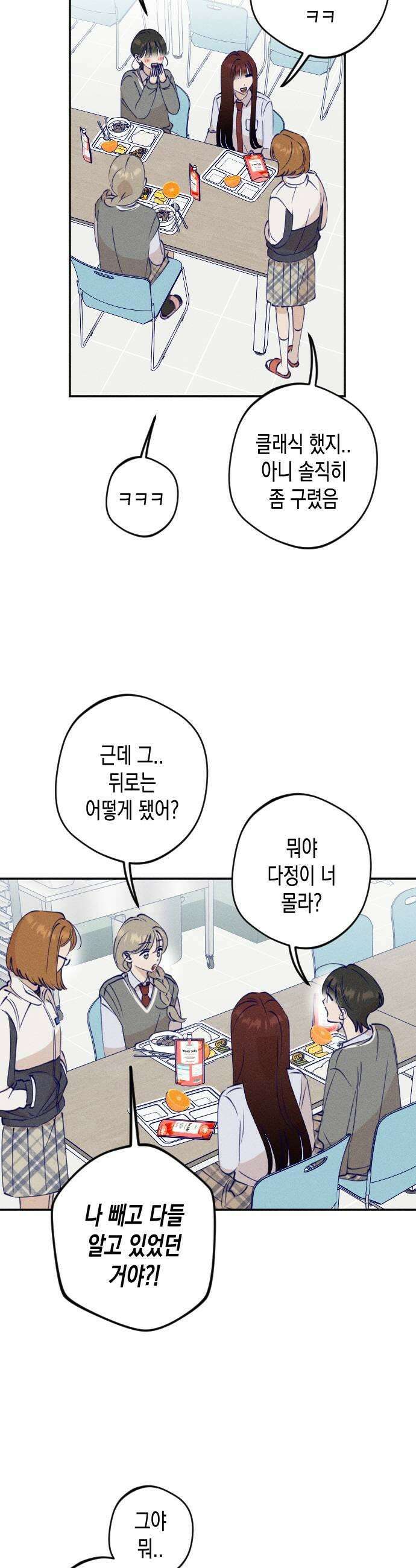 나의 다정에게 7화 15