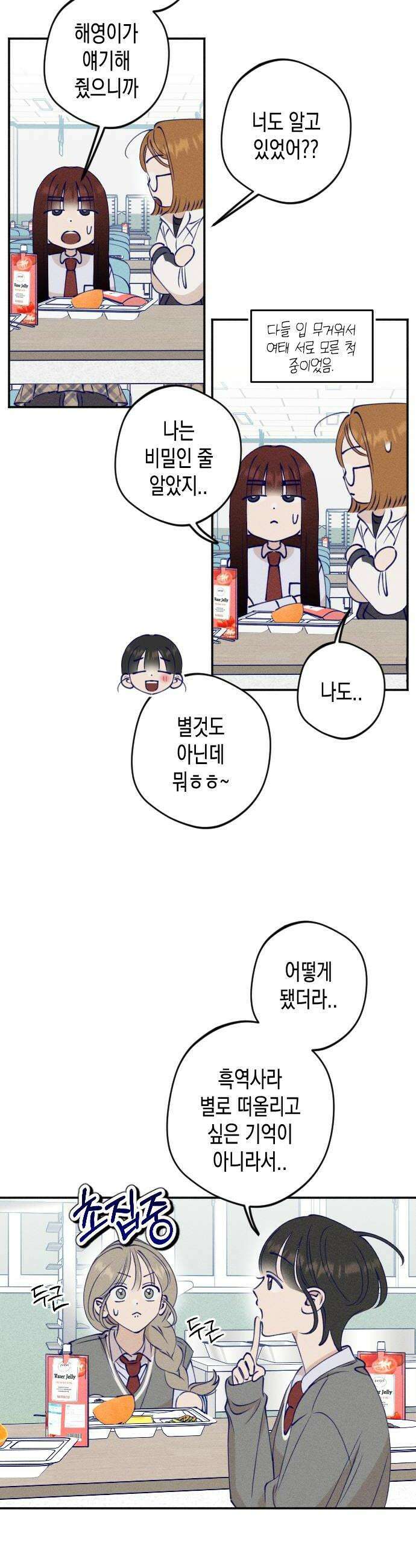 나의 다정에게 7화 16