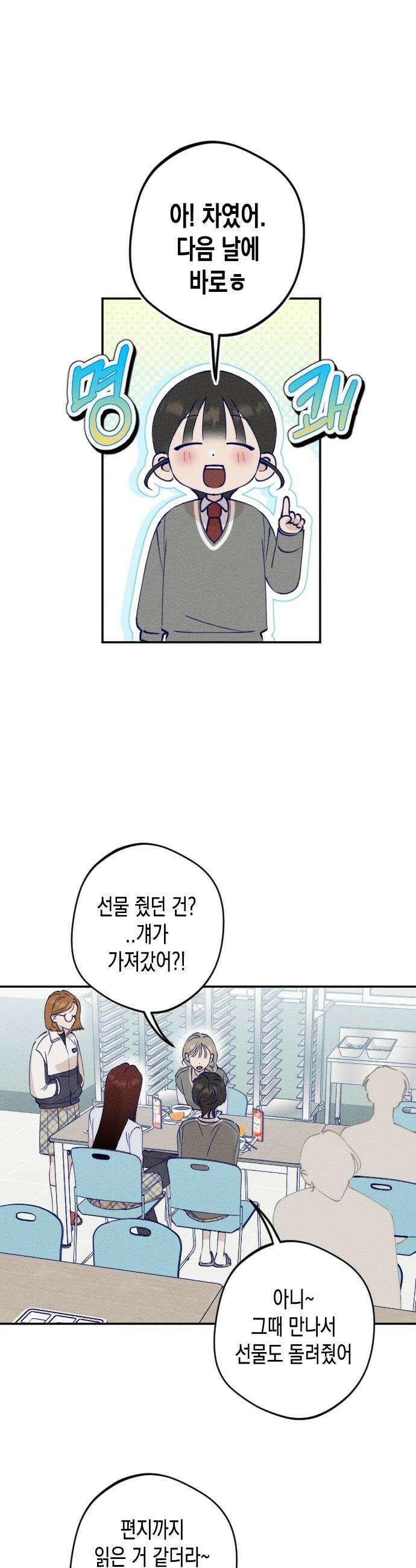나의 다정에게 7화 17