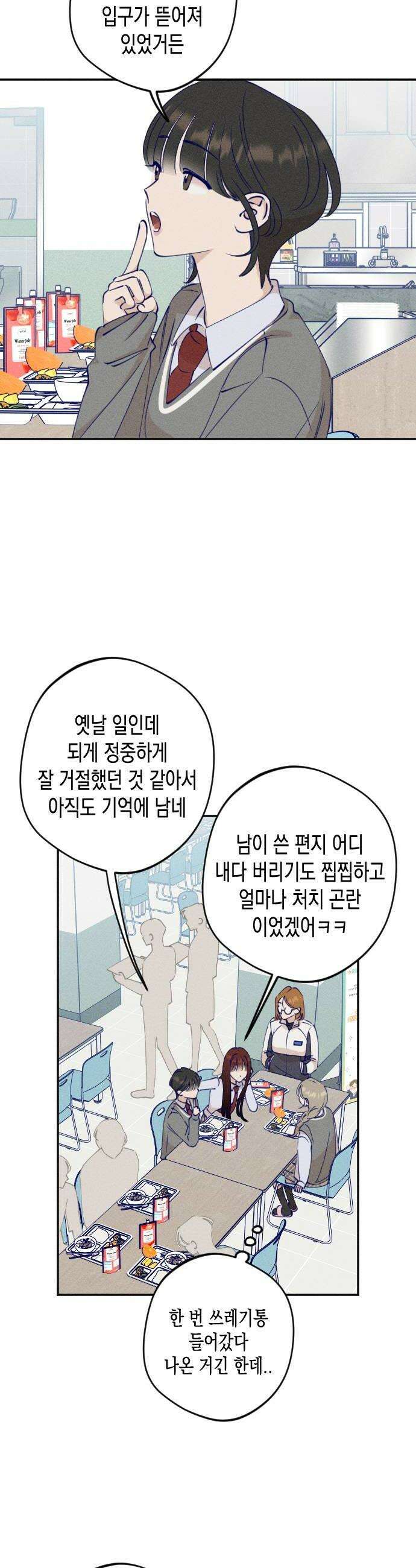 나의 다정에게 7화 18