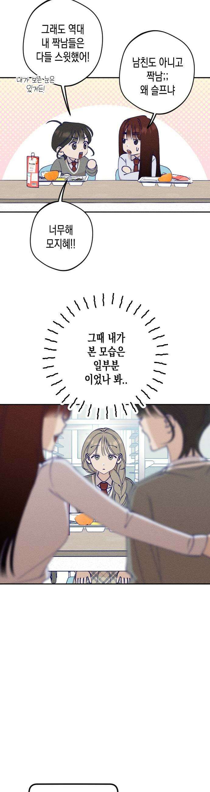 나의 다정에게 7화 19
