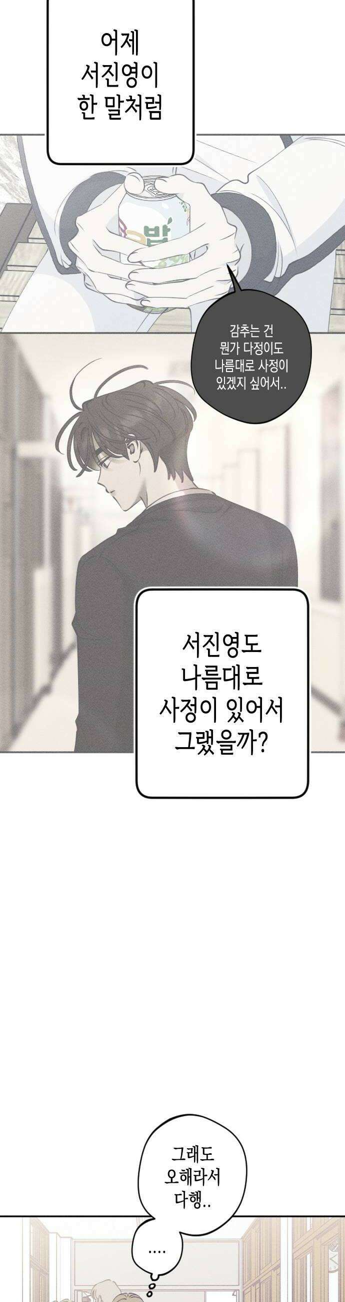 나의 다정에게 7화 20