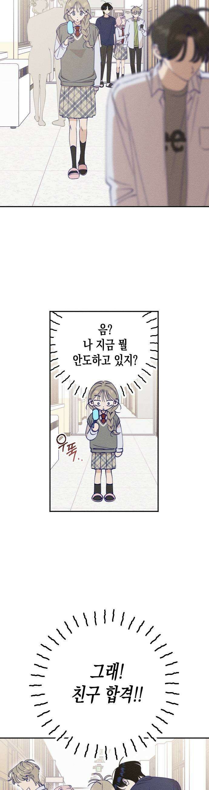 나의 다정에게 7화 21