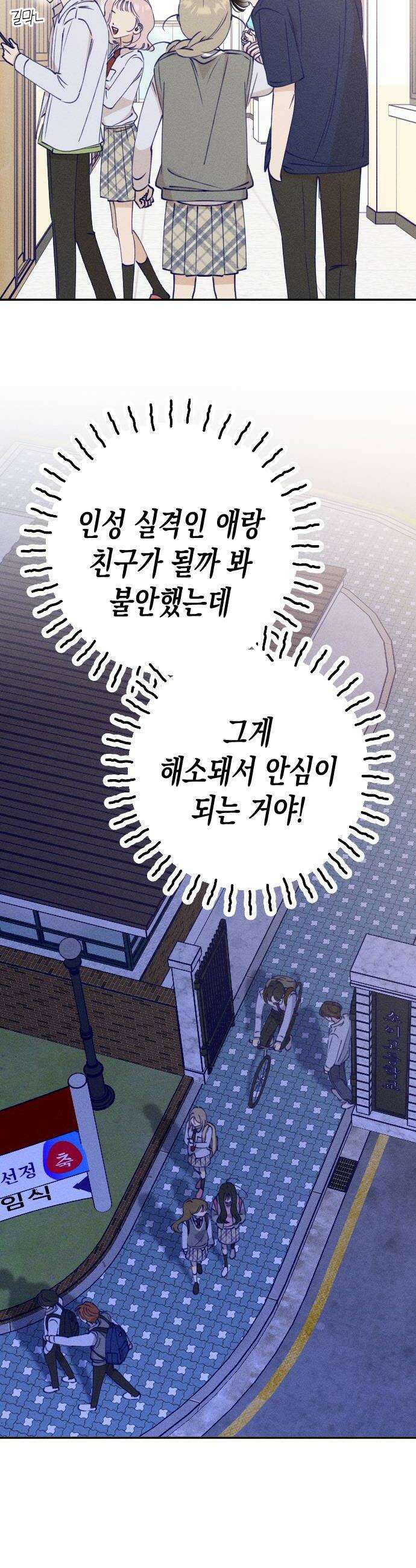 나의 다정에게 7화 22