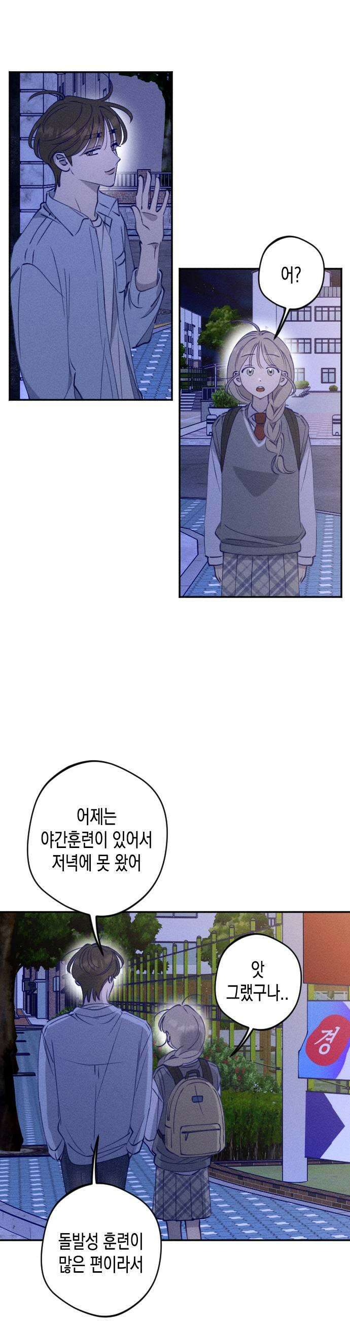 나의 다정에게 7화 23