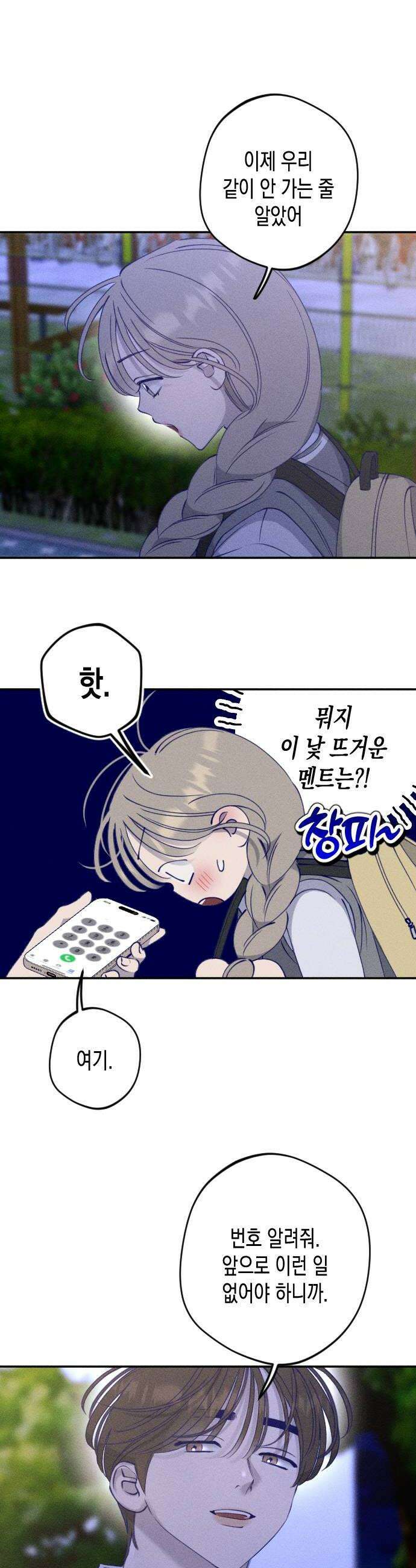 나의 다정에게 7화 24