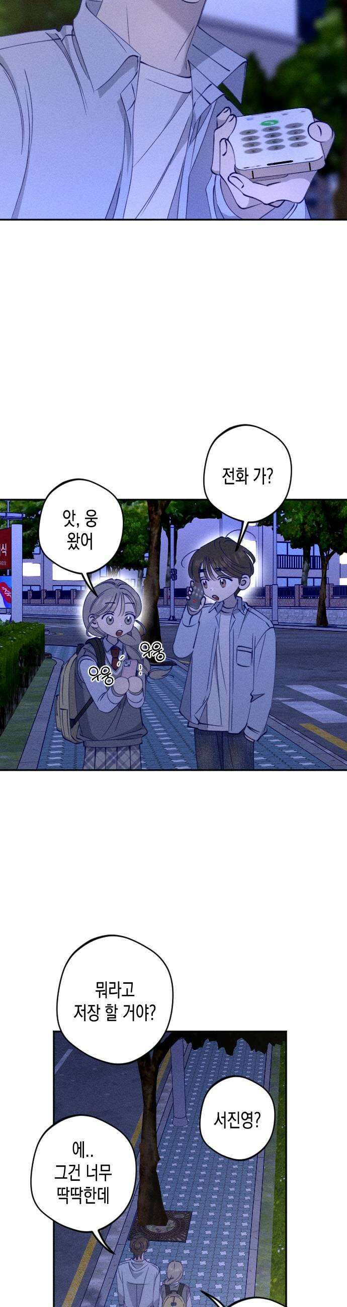 나의 다정에게 7화 25