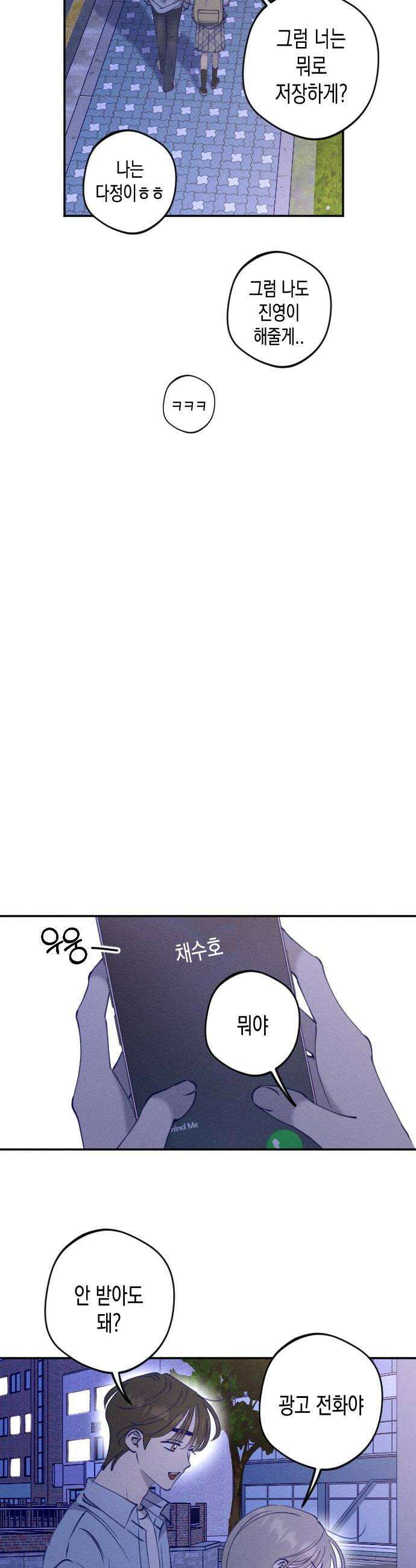 나의 다정에게 7화 26