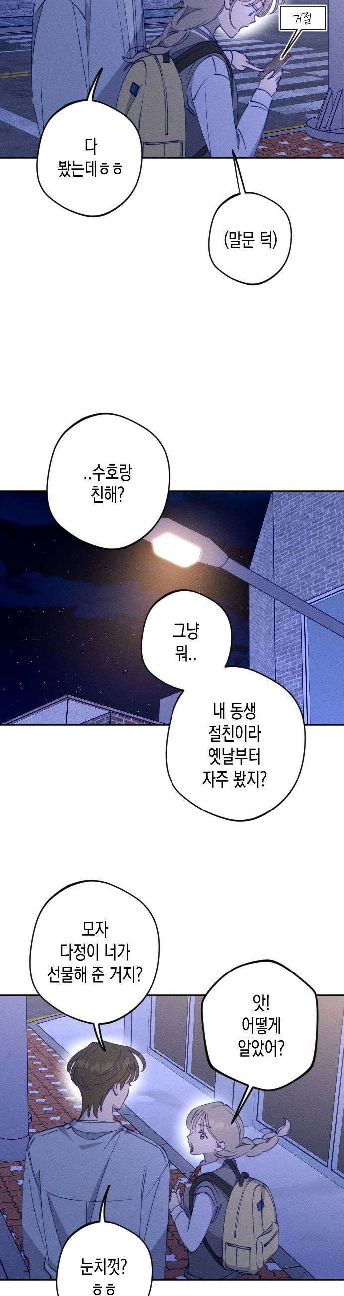 나의 다정에게 7화 27