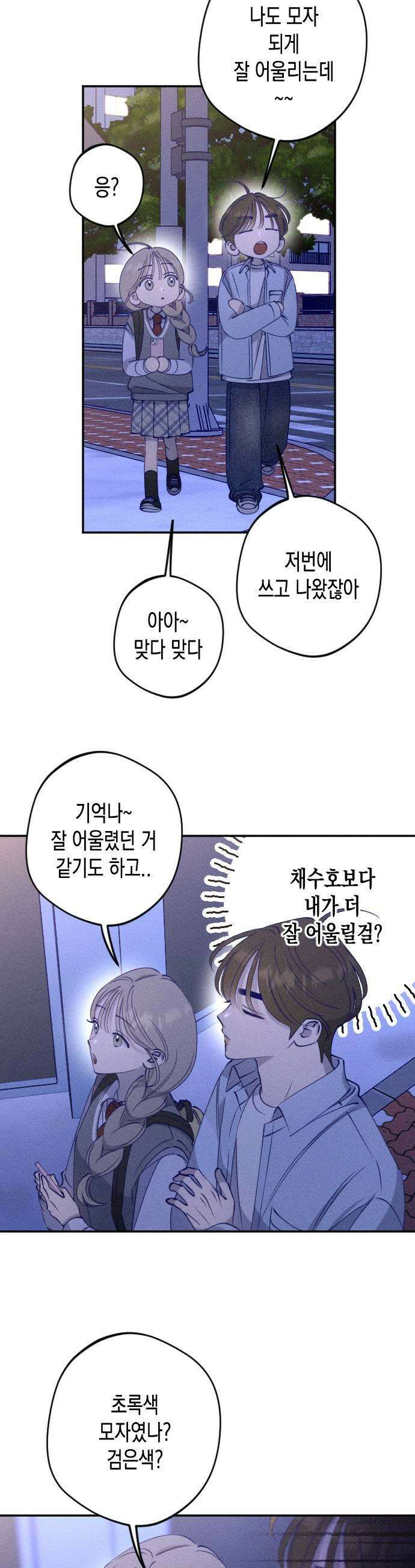 나의 다정에게 7화 29