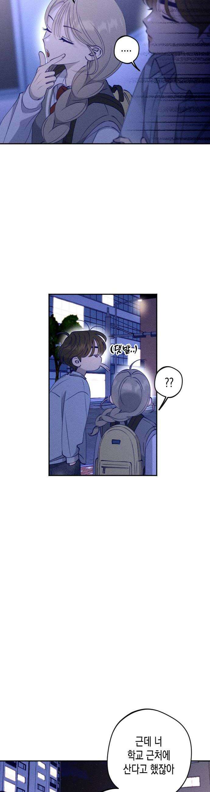 나의 다정에게 7화 30