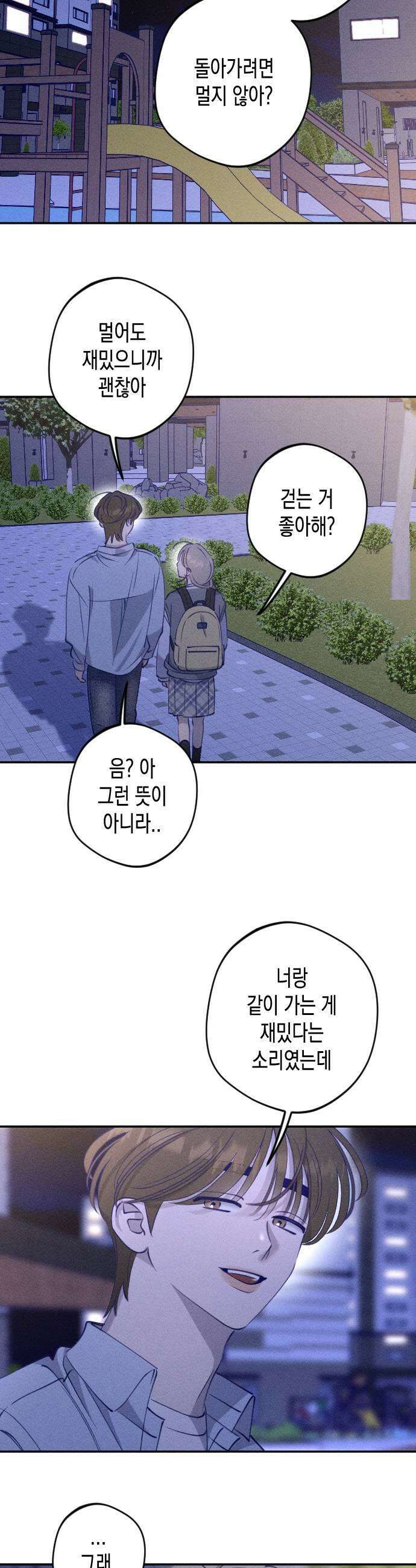 나의 다정에게 7화 31