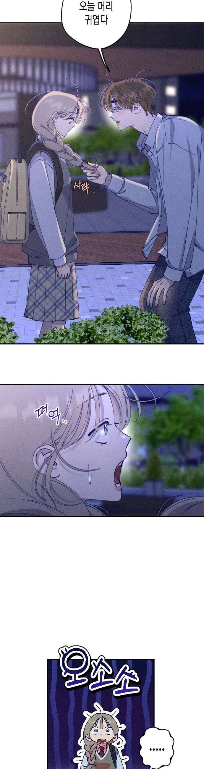 나의 다정에게 7화 33