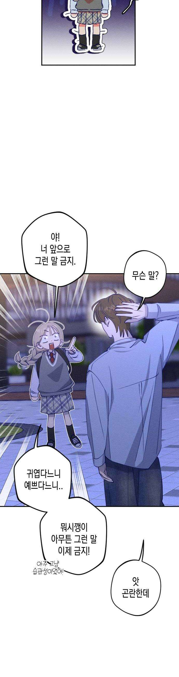 나의 다정에게 7화 34