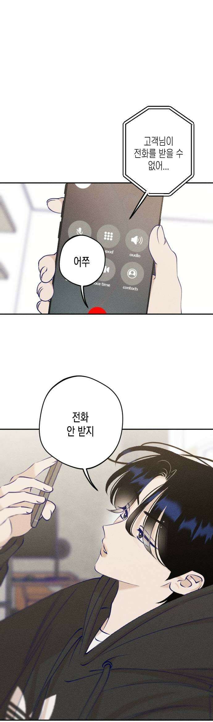 나의 다정에게 7화 35