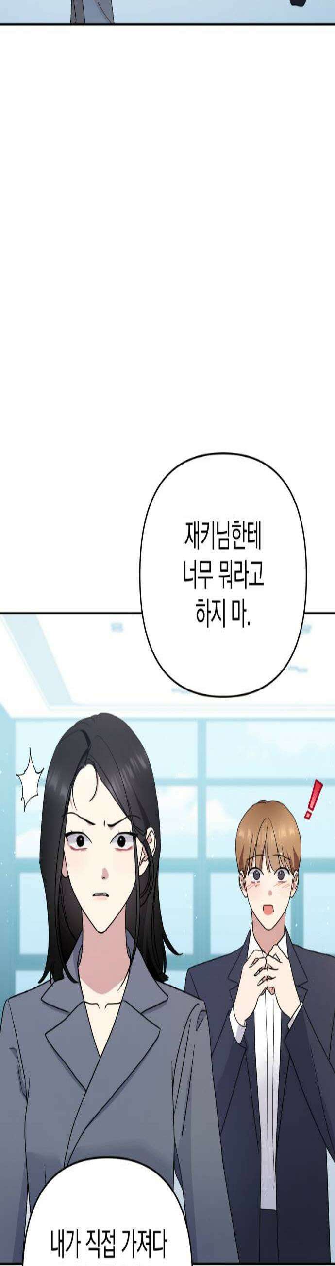 돌아온 여름에게 34화 2