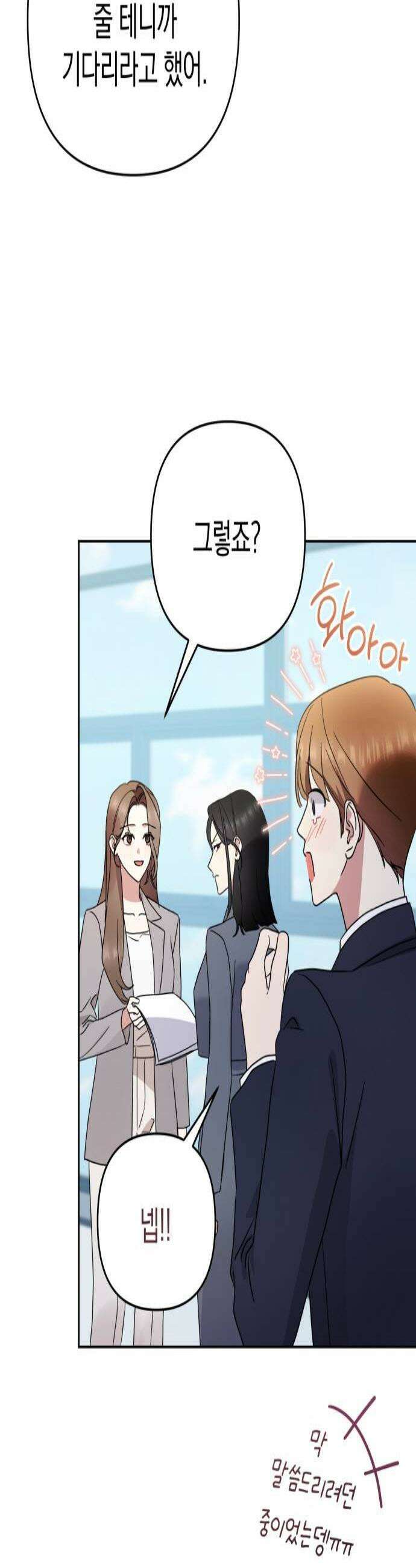 돌아온 여름에게 34화 3