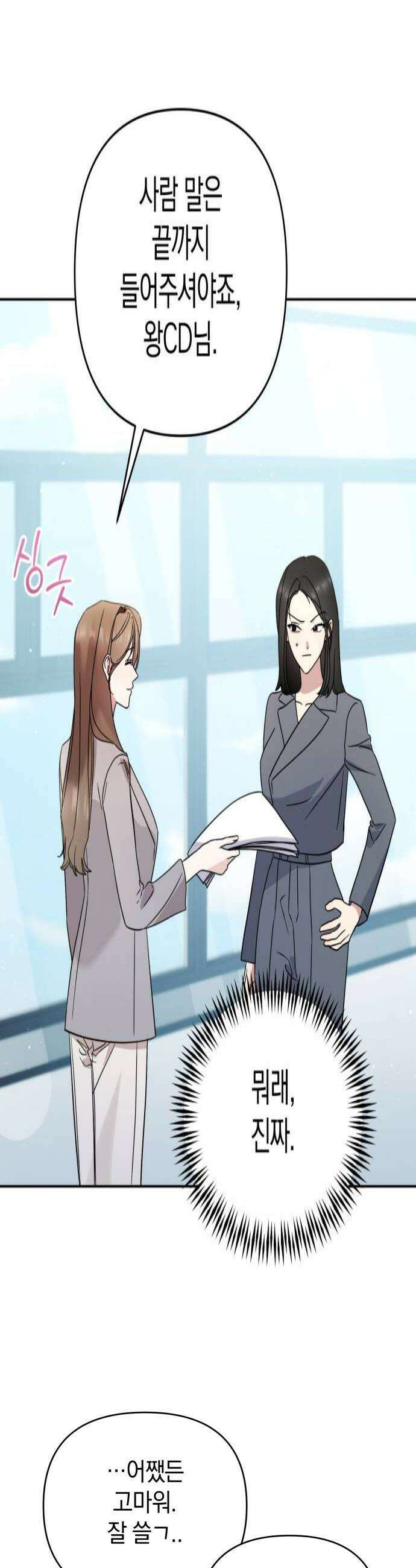 돌아온 여름에게 34화 4