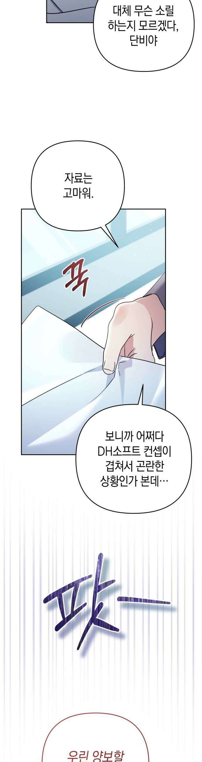 돌아온 여름에게 34화 7