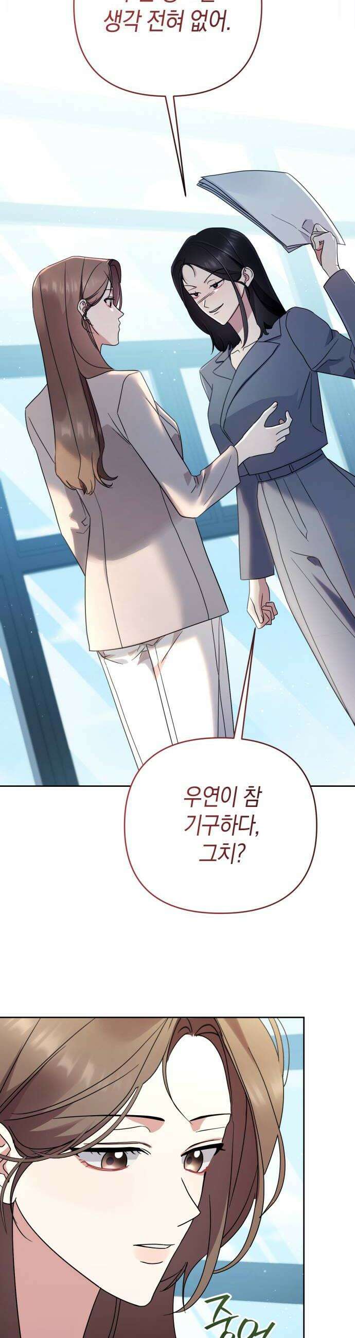 돌아온 여름에게 34화 8