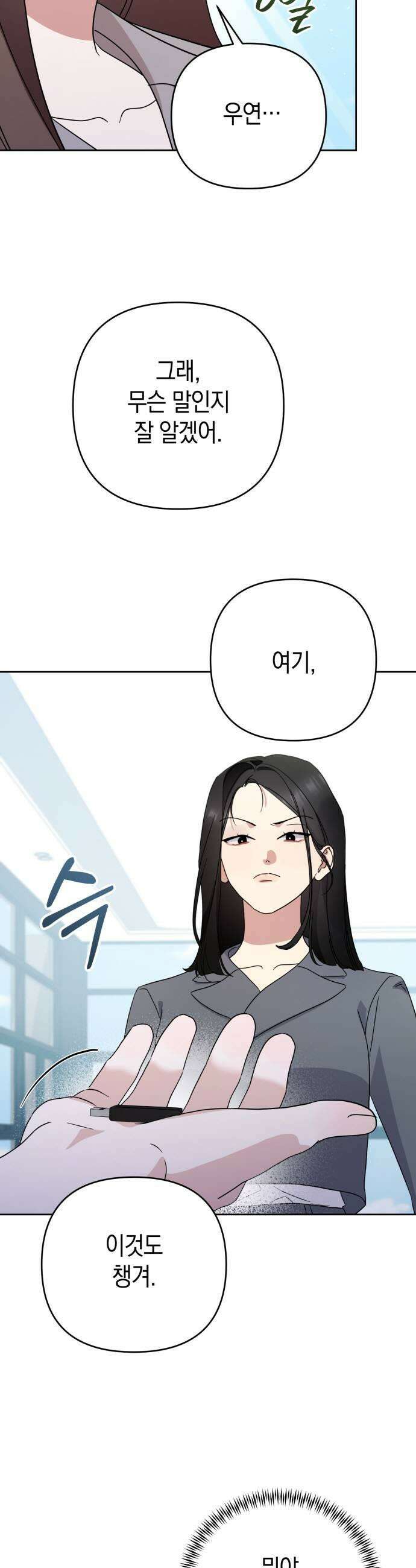 돌아온 여름에게 34화 9
