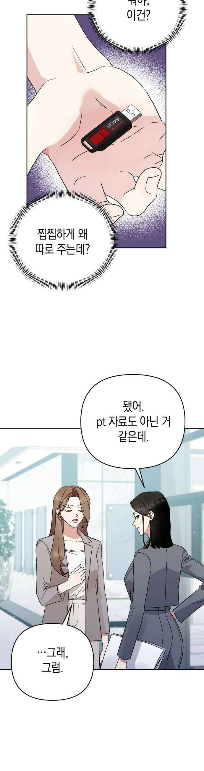 돌아온 여름에게 34화 10