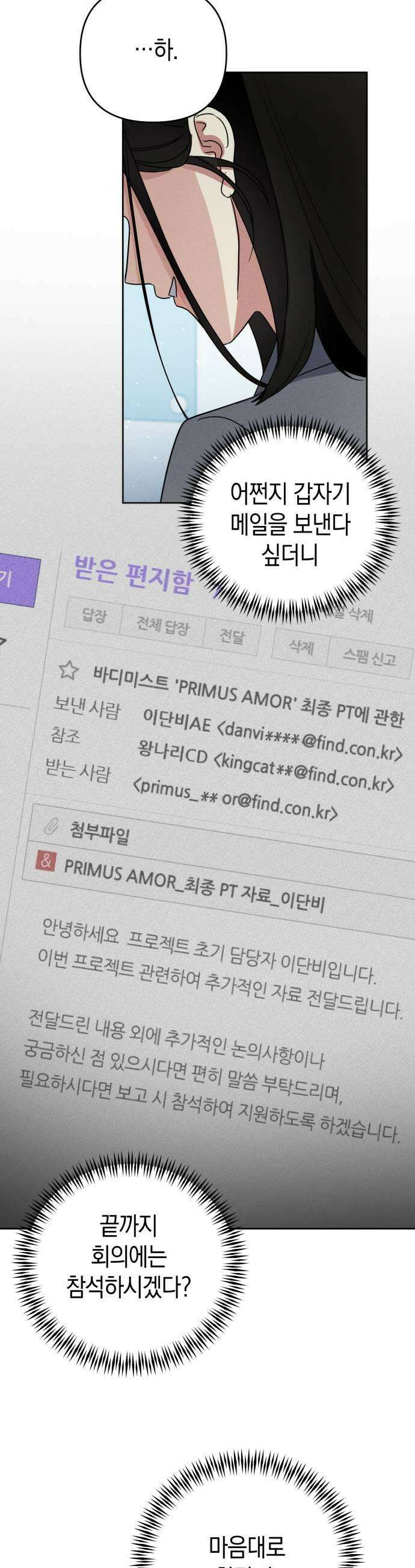 돌아온 여름에게 34화 13