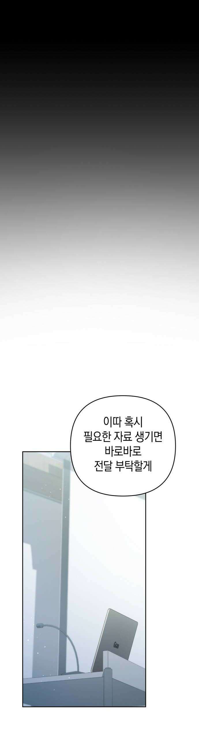 돌아온 여름에게 34화 18
