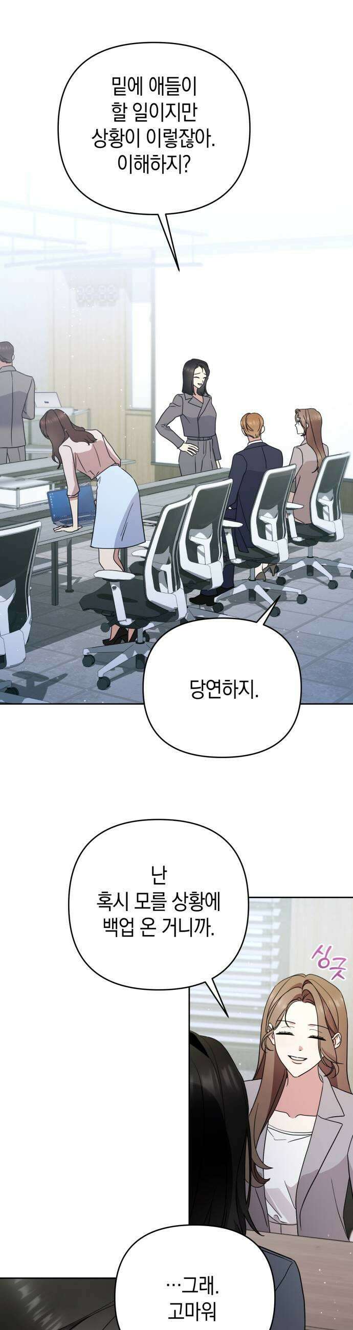 돌아온 여름에게 34화 19